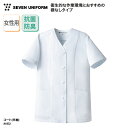 コート SEVEN UNIFORM 半袖 女性用 レディース ホワイト 白 調理衣 調理服 白衣 抗菌 防臭 動きやすい 薄手 薄地 定番 シンプル 飲食 厨房 割烹 料亭 板前 和食 洋食 中華 レストラン セブンユニフォーム AA332 刺繍 プリント