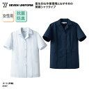 コート SEVEN UNIFORM 半袖 女性用 レディース ホワイト 白 ネイビー 紺 調理衣 調理服 白衣 抗菌 防臭 動きやすい 薄手 薄地 定番 シンプル 飲食 厨房 割烹 料亭 板前 和食 洋食 中華 レストラン セブンユニフォーム AA337 刺繍 プリント