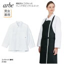 コックシャツ arbe シャツ ホワイト 白 調理衣 厨房 飲食 ホテル 男女兼用 定番 シンプル 料理人 ビッグシルエット ポケット付 AS-8802 刺繍 プリント