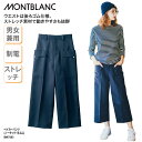 ベイカーパンツ 住商モンブラン ノータック 男女兼用 ネイビー ベージュ 半ゴム ユニフォーム ストレッチ 動きやすい 制電 フロア アクティブ BW7503