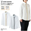 ボタンダウンシャツ SEVEN UNIFORM 長袖 ボタンダウン シャツ 男女兼用 メンズ レディース ギンガムチェック 透け防止 UVカット Yシャツ シンプル 日よけ スタッフ カフェ レストラン ホテル 飲食 接客 セブン ユニフォーム CH1583 刺繍 プリント