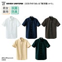 ボタンダウンシャツ SEVEN UNIFORM シャツ ボタンダウン 半袖 男女兼用 メンズ レディース ホワイト ネイビー ブラウン ベージュ ブラック 抗菌 防臭 Yシャツ スタンダード シンプル 定番 カジュアル 飲食 調理 接客 セブン ユニフォーム CH4455 刺繍 プリント