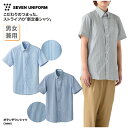 ボタンダウンシャツ SEVEN UNIFORM シャツ ボタンダウン 半袖 男女兼用 メンズ レディース ネイビー サックス ストライプ Yシャツ スタンダード シンプル 定番 カジュアル 薄手 レストラン 飲食 調理 接客 セブンユニフォーム CH4461 刺繍 プリント