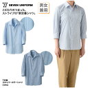 7分袖スキッパーカラーシャツ SEVEN UNIFORM シャツ スキッパーカラー 7分袖 男女兼用 メンズ レディース ネイビー サックス ストライプ Yシャツ スタンダード シンプル 定番 カジュアル 薄手 レストラン 飲食 調理 接客 セブンユニフォーム CH4462 刺繍 プリント