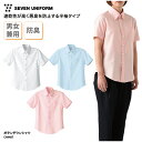 ボタンダウンシャツ SEVEN UNIFORM 半袖 ボタンダウン シャツ 男女兼用 メンズ レディース ホワイト サックス ピンク 防臭 Yシャツ シンプル 日よけ スタッフ カフェ レストラン ホテル 飲食 接客 セブン ユニフォーム CH4487 刺繍 プリント