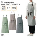 エプロン SEVEN UNIFORM 胸当て 前掛 前掛け 男女兼用 メンズ レディース ミドル丈 調理 厨房 飲食 カフェ 和食 洋食 中華 喫茶店 ユニフォーム シンプル ナチュラル ストライプ 制電 SR加工 ポケット セブンユニフォーム CT2386 刺繍 プリント