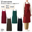 エプロン 胸当て 前掛 前掛け ミドル丈 男女兼用 メンズ レディース 調理師 キッチン 調理 厨房 飲食 レストラン カフェ 和食 洋食 中華 喫茶店 ユニフォーム シンプル 定番 撥水 撥油 耐塩素 塩素ガード 制電 ポケット セブンユニフォーム CT2565 刺繍 プリント