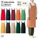 エプロン 胸当て 前掛 前掛け 男女兼用 メンズ レディース 調理師 キッチン 調理 厨房 飲食 レストラン カフェ 和食 洋食 中華 喫茶店 ユニフォーム カラフル シンプル 定番 制電 ポケット セブンユニフォーム CT2577 刺繍 プリント
