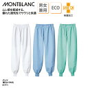 パンツ 総ゴム ひも付 男女兼用 ハサップ ブルー グリーン ホワイト 調理 清潔感 食品工場 制電 吸汗 速乾 透けにくい 住商モンブラン DC7711