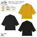 【楽天ランキング堂々の1位受賞】シャツ arbe チトセ 七分袖 ネイビー ブラック イエロー 調理衣 厨房 飲食 和風 男女兼用 定番 シンプル 料理人 ポケット付 制電 ストレッチ DN-8808 刺繍 プリント