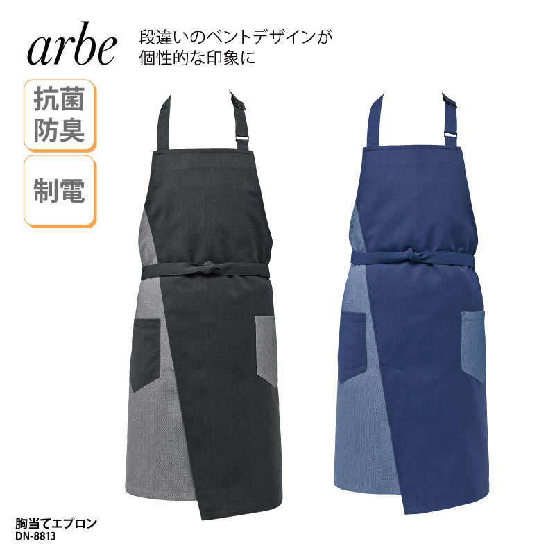 【1200円off最大クーポン！スーパーSALE限定】エプロン チトセ アルべ arbe 胸当て 首掛け ミドル丈 紺 黒 調理 厨房 飲食 和柄 和風 板前 男女兼用 刺し子 制電 抗菌 防臭 DN-8813 刺繍 プリント