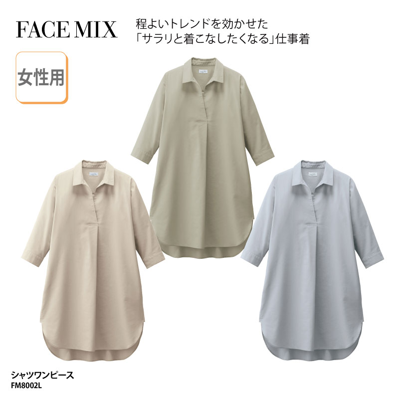 シャツワンピース FACE MIX 七分袖 シンプル ナチュラル 生花店 カフェ 女性 ベージュ グレー グリーン カジュアル 襟付き FM8002L 刺繍 プリント