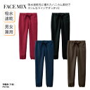 作務衣 FACE MIX パンツ 下衣 シンプル 和風 調理 厨房 飲食 レストラン 喫茶 甘味処 吸水 速乾 男女兼用 ウエストゴム入り FP6710U