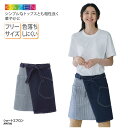 エプロン KAZEN 腰下エプロン サービスウェア ユニフォーム デニム ストライプ AQUATIC アクアティック 色落ちしにくい エコロジー 調理 厨房 飲食 レストラン カフェ 喫茶店 おしゃれ カゼン APK786 刺繍 プリント