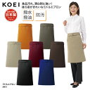 エプロン KOEI ミドル丈 前掛け 腰巻 日本製 メイドインジャパン 調理 厨房 飲食 カフェ 男女兼用 撥水 撥油 防汚 AW75 刺繍 プリント