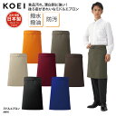 エプロン KOEI ミドル丈 前掛け 腰巻 日本製 メイドインジャパン 調理 厨房 飲食 カフェ 男女兼用 撥水 撥油 防汚 AW95 刺繍 プリント