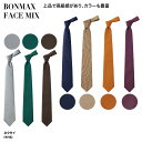 ネクタイ タイ シンプル おしゃれ オフィス ユニフォーム サロン ホテル 受付 ホール スタッフ カフェ 店員 男女兼用 FACE MIX FA9182