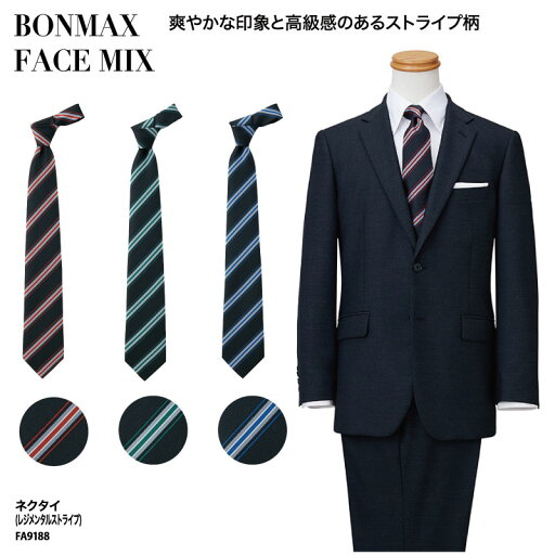 ネクタイ タイ ストライプ レジメンタル おしゃれ オフィス ユニフォーム サロン ホテル 受付 ホール 店員 男女兼用 FACE MIX FA9188 ネクタイ タイ ストライプ レジメンタル おしゃれ オフィス ユニフォーム サロン ホテル 受付 ホール 店員 男女兼用 FACE MIX FA9188