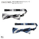 蝶タイ 蝶ネクタイ ネクタイ ストライプ おしゃれ ユニフォーム サロン ホテル 受付 ホール スタッフ カフェ 店員 男女兼用 ネイビー グレー ブラック BONMAX ボンマックス FACE MIX FA9219