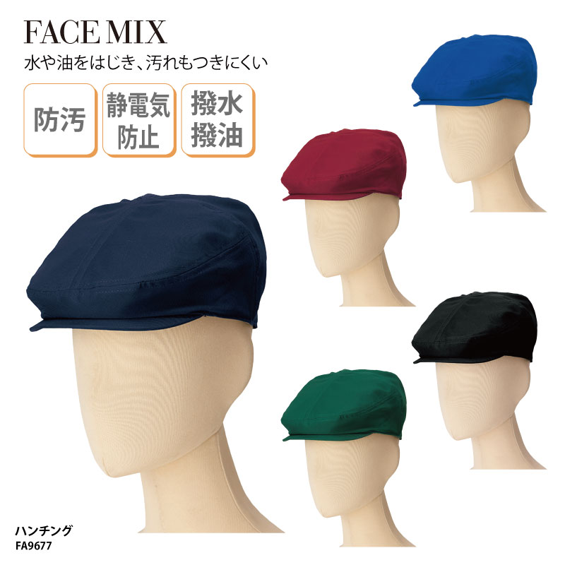 ハンチング 帽子 シンプル 調理 キッチン 店員 ユニフォーム 厨房 飲食 カフェ レストラン ベーカリー マルシェ 雑貨屋 男女兼用 ワイン グリーン ブルー...