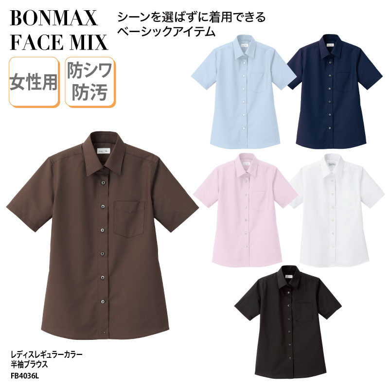 【1200円off最大クーポン！スーパーSALE限定】ブラウス 半袖 シャツ ワイシャツ レディス レギュラーカラー 女性 白 黒 ネイビー シンプル 形態安定 防汚 飲食店 オフィス FACE MIX FB4036L 刺繍 プリント