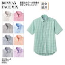 シャツ ワイシャツ 半袖 ボタンダウン 男性 女性 兼用 ユニセックス ブルー レッド ネイビー チェック カフェ 飲食店 FACE MIX FB4507U 刺...
