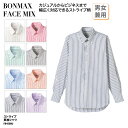 シャツ 長袖 日よけ ボタンダウン 男性 女性 兼用 ユニセックス ブルー レッド ネイビー ストライプ カフェ 飲食店 FACE MIX FB4508U 刺繍...