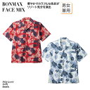 アロハシャツ 半袖 シダ ホワイト レッド アロハ シャツ オープンカラー ハワイ 南国 男性 女性 兼用 レストラン 飲食店 FACE MIX FB4547U 刺繍 プリント