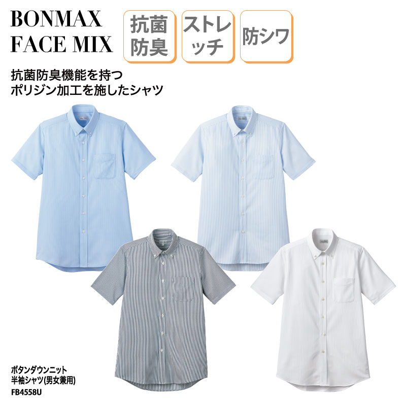 シャツ ワイシャツ 半袖 ニット ボタンダウン 男性 女性 兼用 ホワイト ブルー ネイビー ストライプ カフェ 飲食店 FACE MIX FB4558U 刺繍...