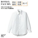 Yシャツ 長袖 日よけ 男性 女性 兼用 ユニセックス ホワイト 白 形態安定 防汚 抗菌防臭 カフェ レストラン ホテル 飲食店 FACE MIX FB456...