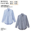 Yシャツ 長袖 日よけ ボタンダウン 男性 女性 兼用 ユニセックス ブルー ネイビー ストライプ カフェ 飲食店 FACE MIX FB4563U 刺繍 プリント