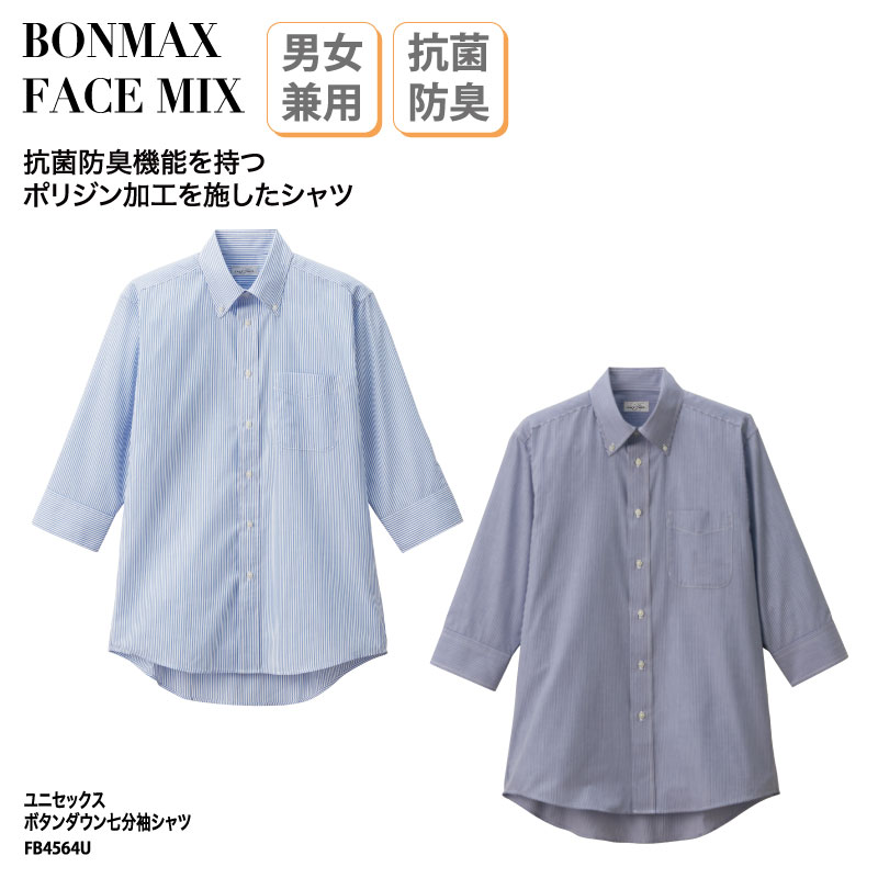 楽天ケイユニ／白衣ナースシューズ名入シャツ ワイシャツ 七分袖 ボタンダウン 男性 女性 兼用 ユニセックス ブルー ネイビー ストライプ カフェ 飲食店 FACE MIX FB4564U 刺繍 プリント