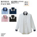 シャツ 長袖 日よけ リブ 男性 女性 兼用 ホワイト ブルー ネイビー ピンク ブラック カフェ レストラン カジュアル 飲食店 FACE MIX FB456...