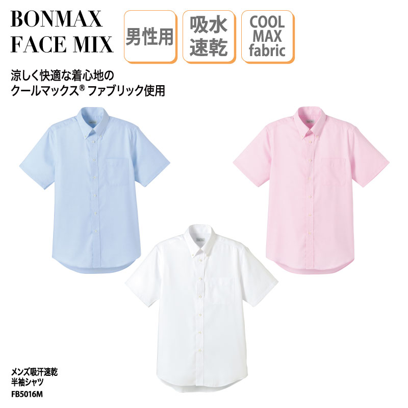 シャツ ワイシャツ 半袖 メンズ 男性 ホワイト ブルー ピンク 白 吸汗 速乾 クールマックス 涼しい 快適 会社 レストラン FACE MIX FB5016...