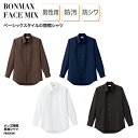 Yシャツ 長袖 日よけ メンズ ホワイト ブラック ブラウン ネイビー オープンカラー 形態安定 防汚 ホテル レストラン FACE MIX FB5043M 刺...