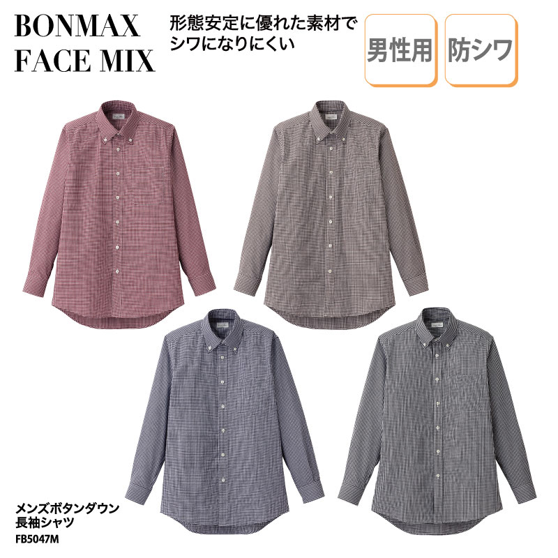 シャツ 長袖 日よけ ボタンダウン メンズ ギンガム チェック レッド ブラウン ネイビー ブラック カフェ スタッフ 飲食店 FACE MIX FB5047M...