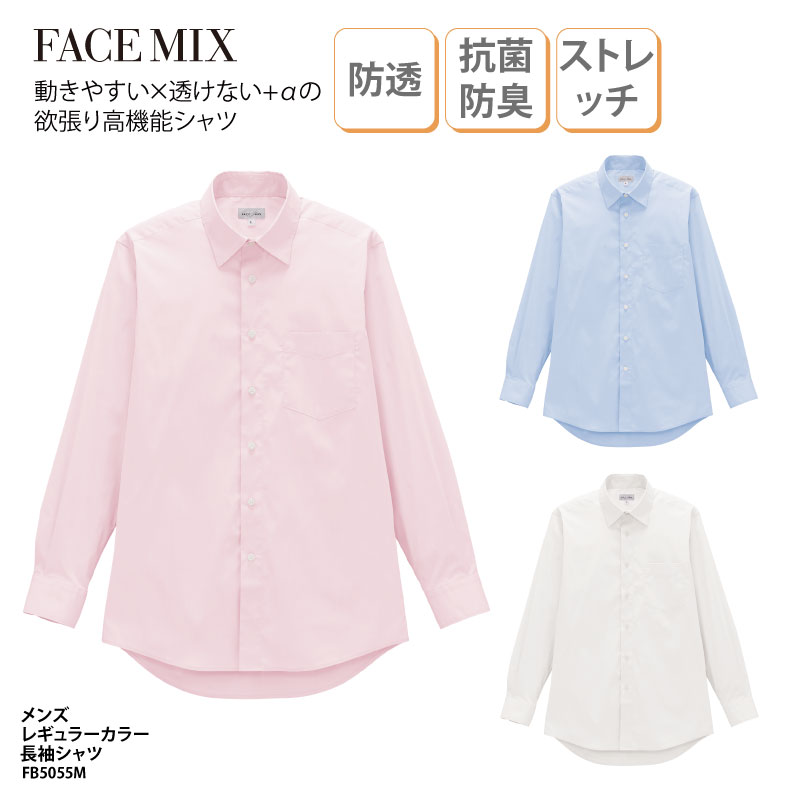 Yシャツ 長袖 日よけ メンズ 男性用 レギュラーカラー ホワイト ピンク サックス 高機能 ストレ