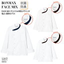 コックコート 長袖 調理衣 白 ホワイト 上品 シンプル 清潔感 4L 5L 厨房 飲食 男女兼用 シェフ レストラン FACE MIX FJ0707U 刺繍 プリント