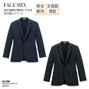 ジャケット 長袖 ユニセックス 男性 女性 兼用 袖丈調節可 紺 ネイビー 黒 ブラック ベーシック カジュアル 旅館 ホテル サロン 受付 ホール 特許 ウォームビズ FJ0713U FACE MIX