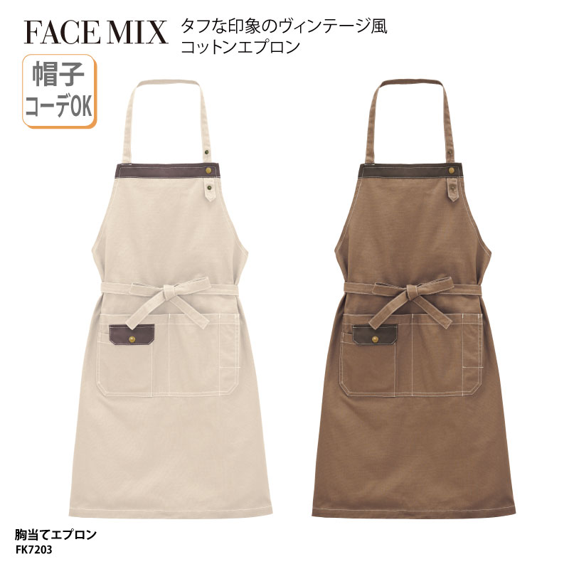 エプロン 胸当て 男女兼用 前結び カジュアル おしゃれ 調理 厨房 飲食 ベージュ モカ レストラ