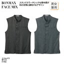ベスト シック スタンドカラー 防寒 和 男性 女性 男女兼用 ボタン グレー ブルー おしゃれ ウォームビズ FACE MIX FV1702U