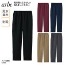 パンツ ズボン 和食 ホテル 割烹 飲食 厨房 和風 制電 男女 兼用 カラフル シンプル チトセ アルべ arbe G-9108 裾上げ