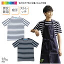 ボーダー Tシャツ 半袖 男性 女性 男女兼用 カジュアル 飲食 カフェ 動きやすい フード 快適 ストレッチ 厨房 KAZEN HM22 刺繍 プリント