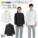 調理コート KAZEN 調理衣 長袖 男女兼用 ボーダーレス メンズ レディース ホワイト ブラック 白 黒 飲食 調理 定番 清潔感 上品 レストラン 和食 洋食 中華 厨房 動きやすい 通気性 ストレッチ 制電 軽量 涼感 暑さ対策 ポケット カゼン KZN616 刺繍 プリント