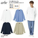 シャツ 男性 女性 兼用 長袖 襟なし 比翼仕立て おしゃれ シンプル スタッフ レストラン 小さいサイズ チトセ アルべ arbe RW-0001 刺繍 プリント