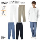 パンツ ズボン レストラン 厨房 飲食 小さいサイズ 男女 兼用 メンズ レディス シンプル ストレッチ チトセ アルべ arbe AS-0005 裾上げ