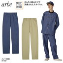 パンツ ズボン レストラン 厨房 飲食 女 兼用 メンズ レディス シンプル おしゃれ 飲食 チトセ アルべ arbe RW-0007 裾上げ