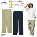 パンツ ズボン 制菌 SEK 制電 カフェ 厨房 飲食 女 兼用 メンズ レディス シンプル おしゃれ チトセ アルべ arbe RW-0008 裾上げ