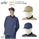 キャップ 帽子 調理帽 キャップ スタッフ 調理 アジャスター ネイビー ベージュ 厨房 カフェ 男女兼用 チトセ アルべ arbe RW-0014