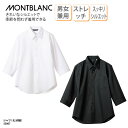 シャツ 七分袖 男女兼用 メンズ レディス 白 ホワイト 黒 ブラック スタッフ カフェ 飲食 接客 シンプル ベーシック すっきり ストレッチ 住商モンブラン SS007 刺繍 プリント